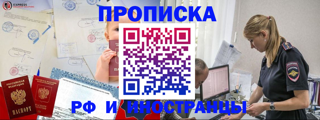 купить прописку в Козьмодемьянске